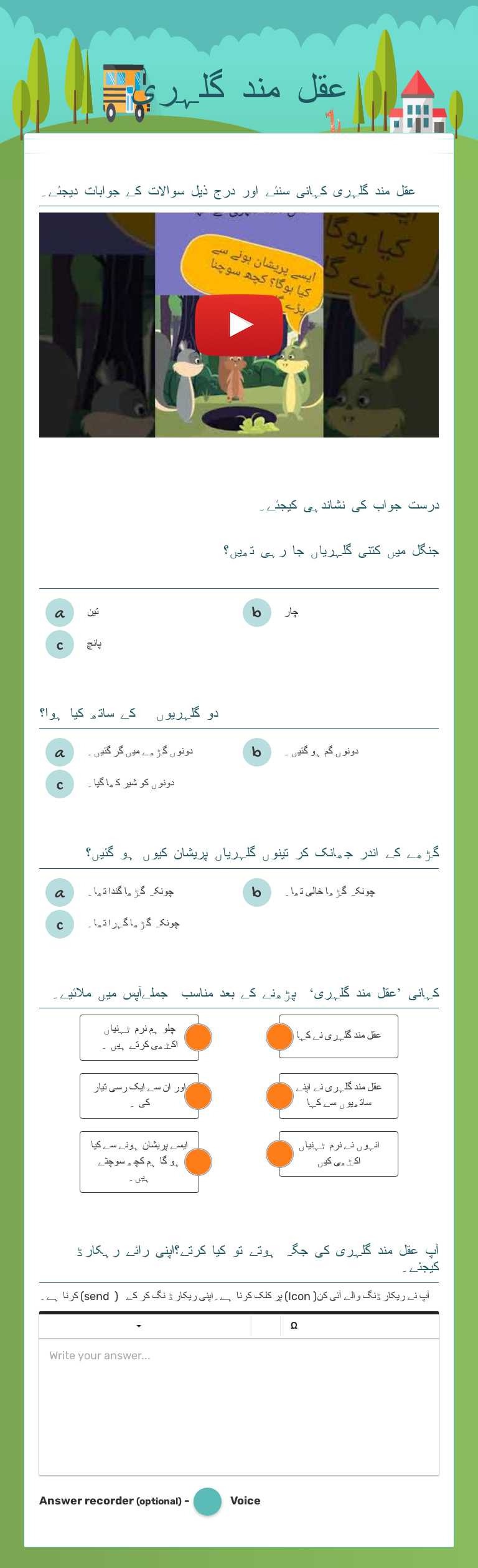عقل مند گلہری worksheet preview image