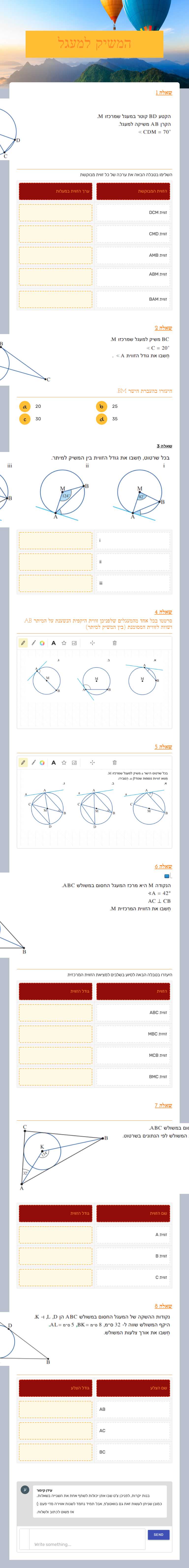 המשיק למעגל Grade 11 worksheet preview