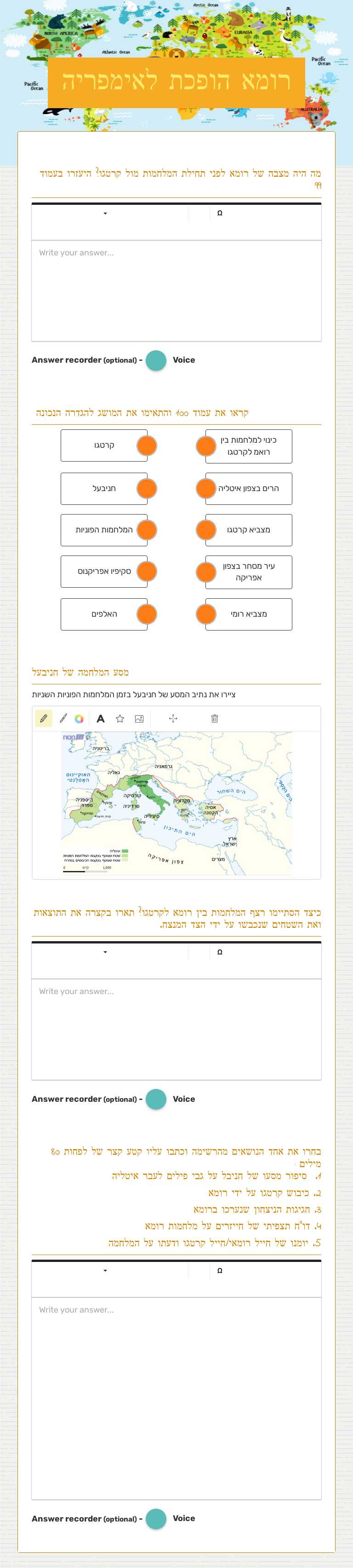 רומא הופכת לאימפריה worksheet preview image