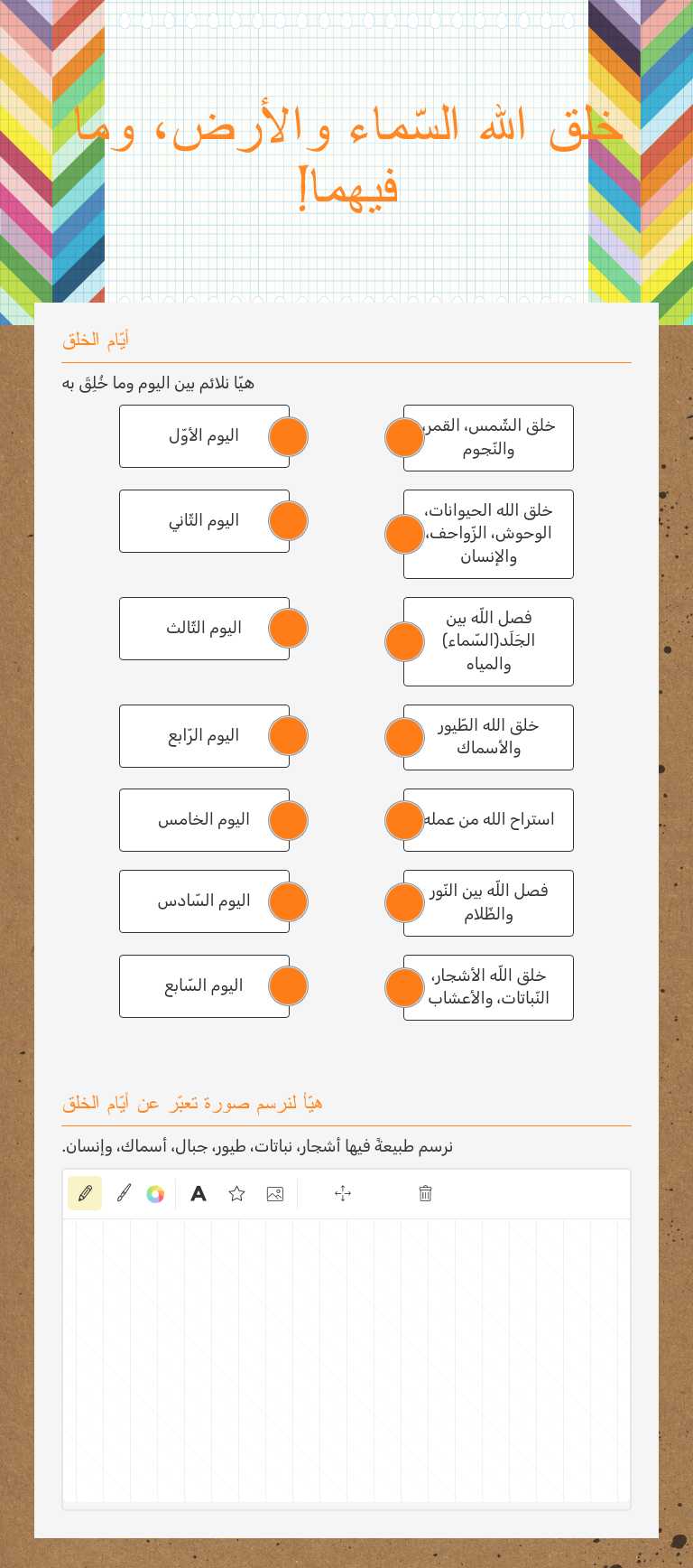 خلق الله السّماء والأرض، وما فيهما! worksheet preview image