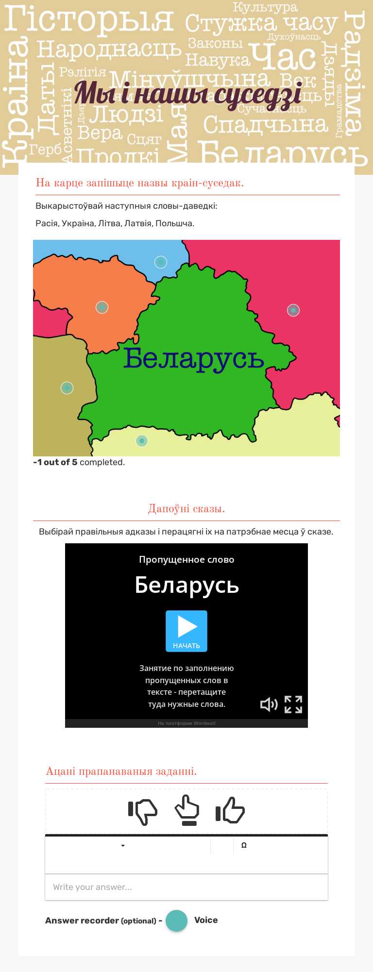 Мы і нашы суседзі worksheet preview image