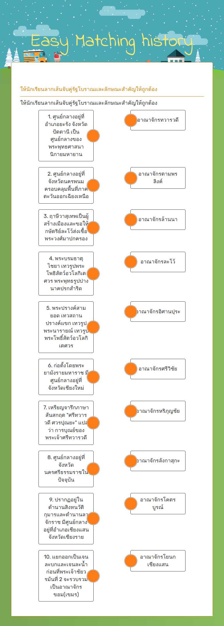 Easy Matching history worksheet preview image