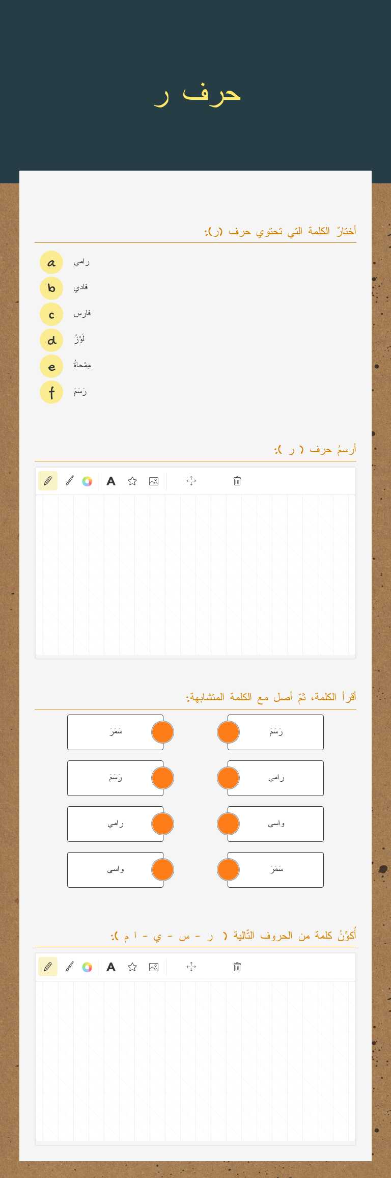 حرف ر worksheet preview image