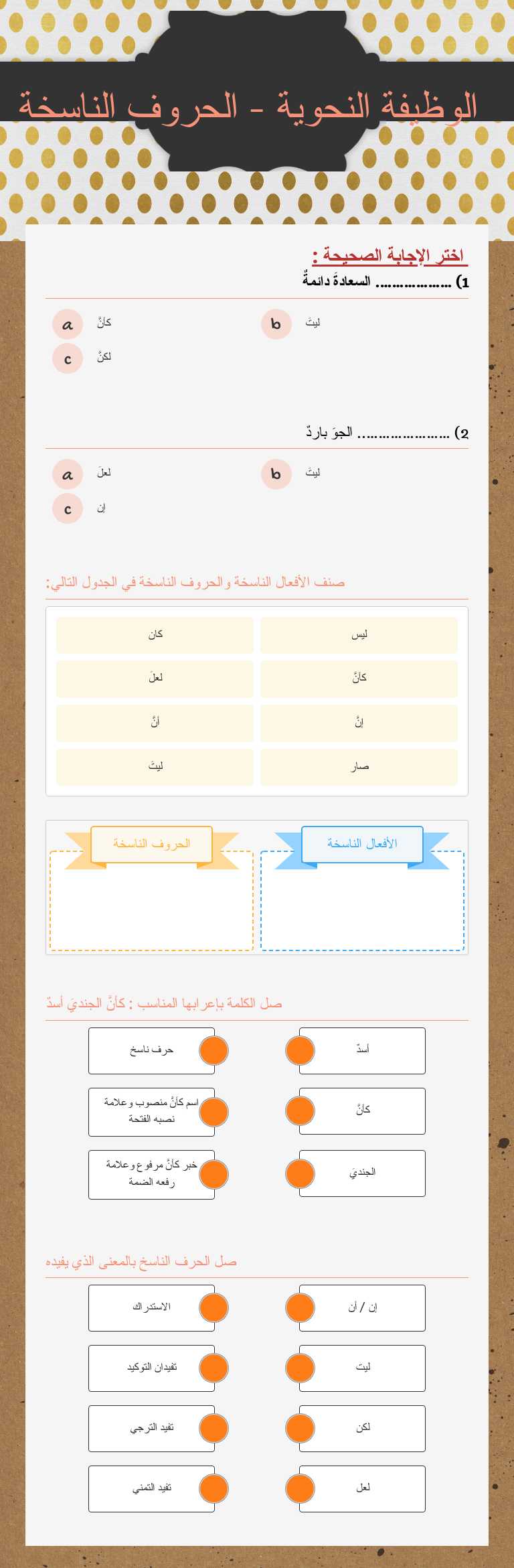 الوظيفة  النحوية - الحروف الناسخة Grade 5 worksheet preview