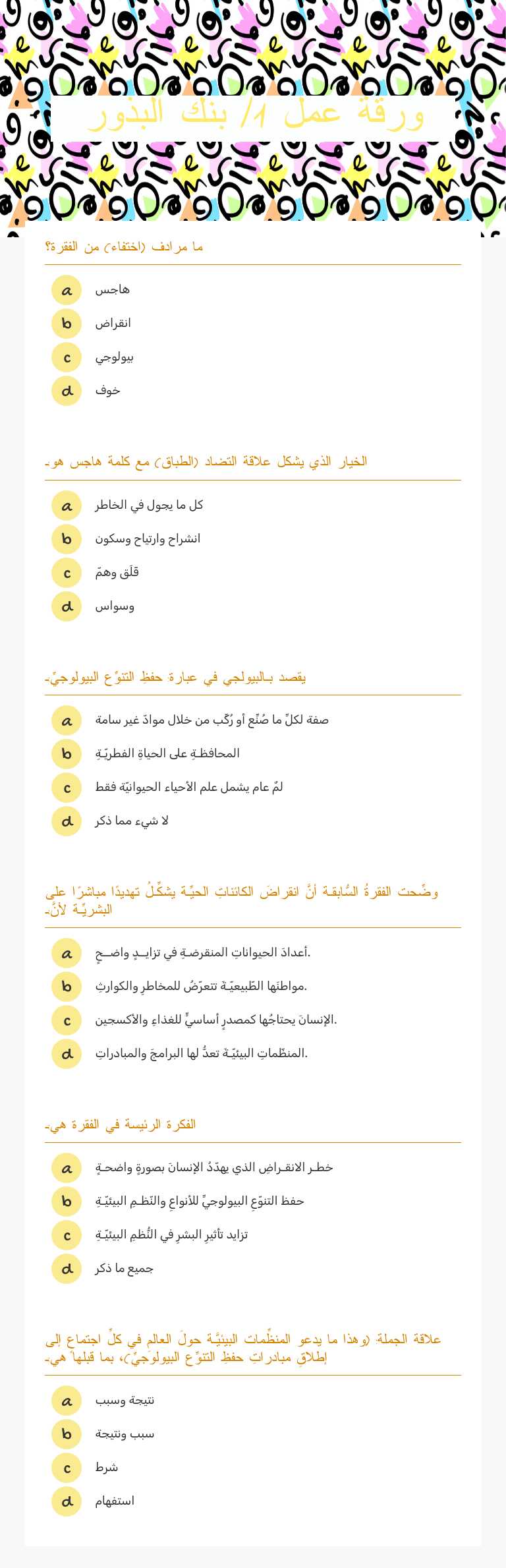 ورقة عمل 1/ بنك البذور worksheet preview image
