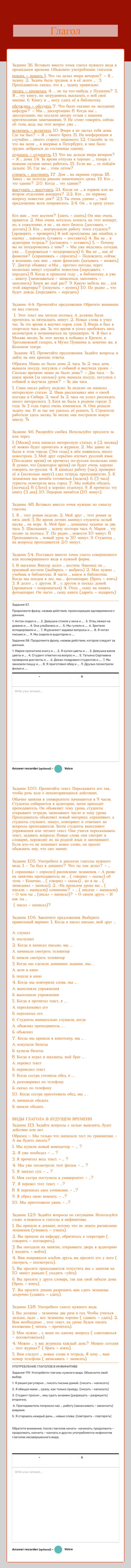 Глагол worksheet preview image