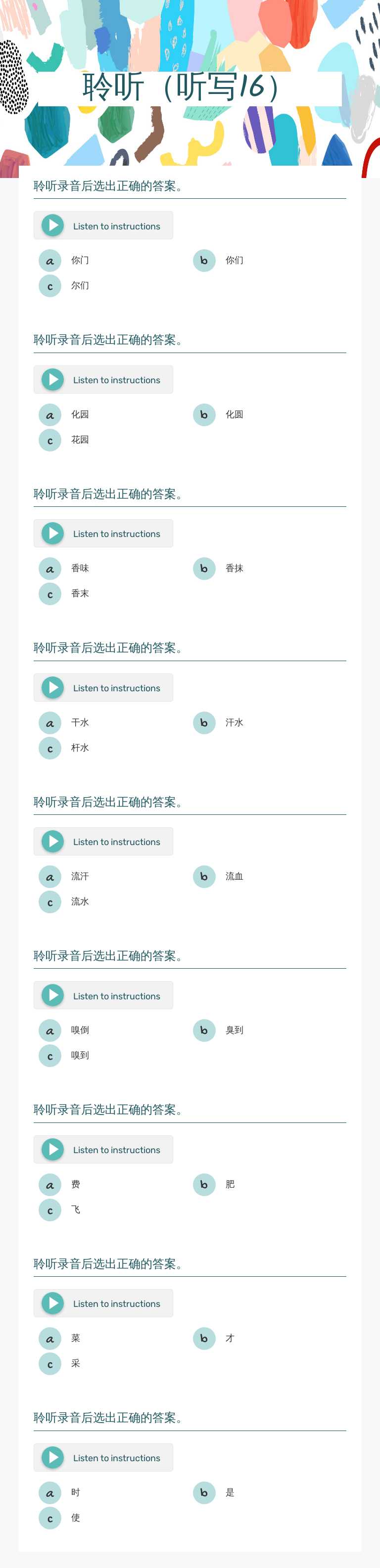 聆听（听写16） worksheet preview image