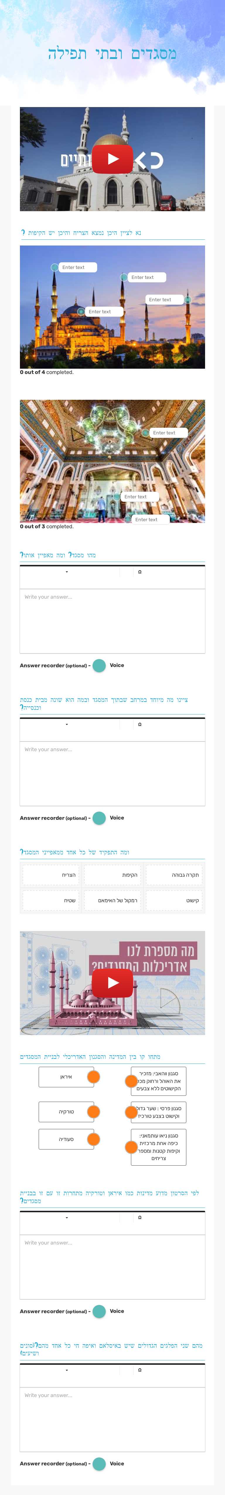 מסגדים ובתי תפילה worksheet preview image