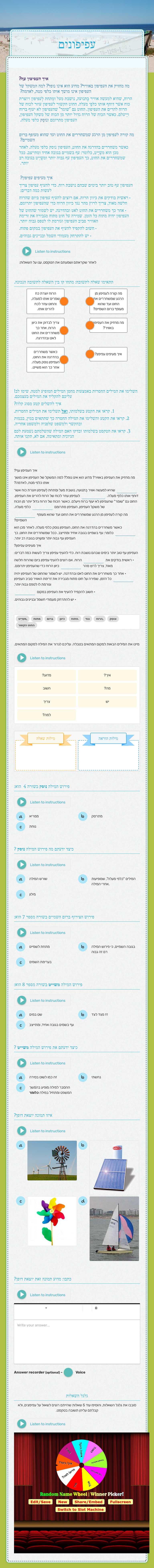 עפיפונים worksheet preview image