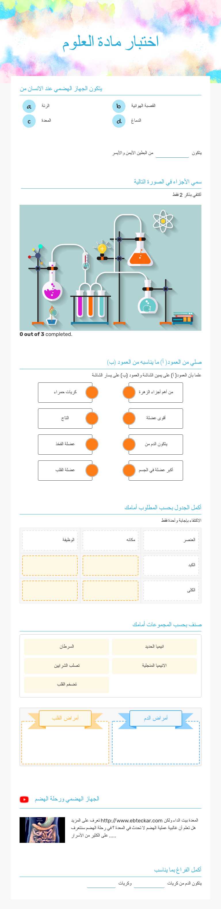 اختبار مادة العلوم worksheet preview image