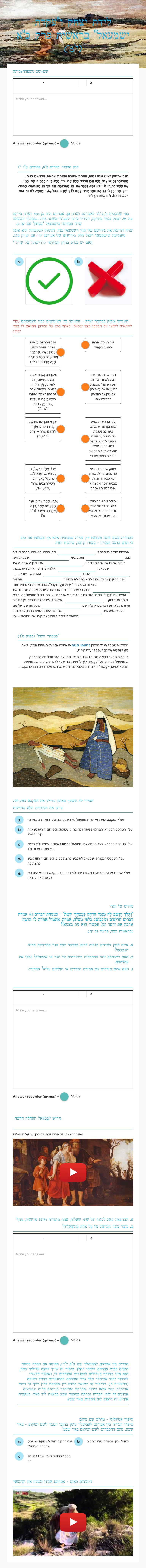 לידת יצחק ו"עקדת ישמעאל"  בראשית פרק כ"א (י'3) worksheet preview image