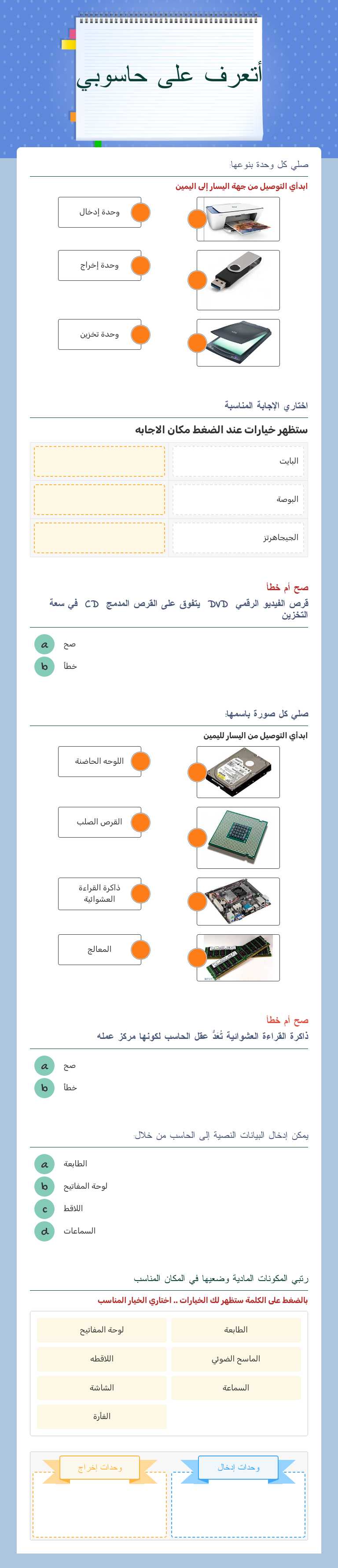 أتعرف على حاسوبي Grade 7 worksheet preview