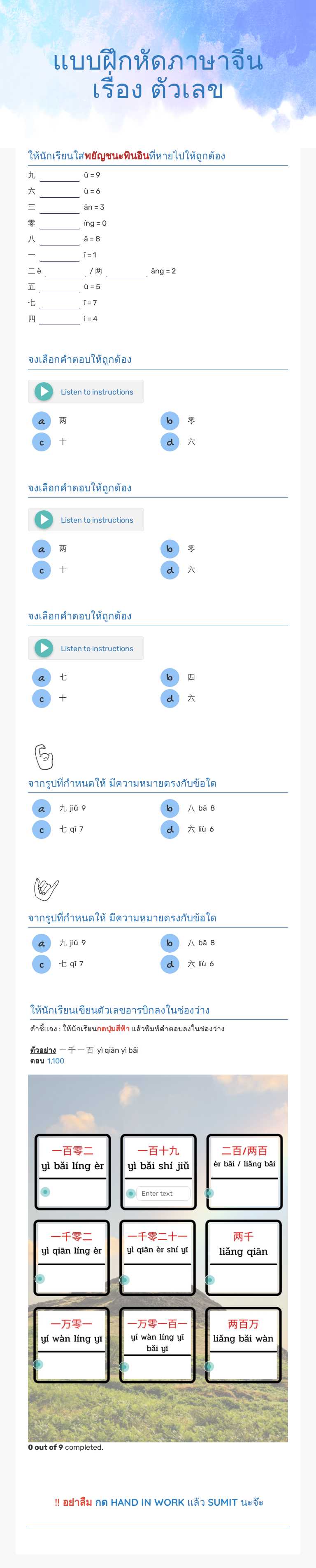 แบบฝึกหัดภาษาจีน   เรื่อง ตัวเลข worksheet preview