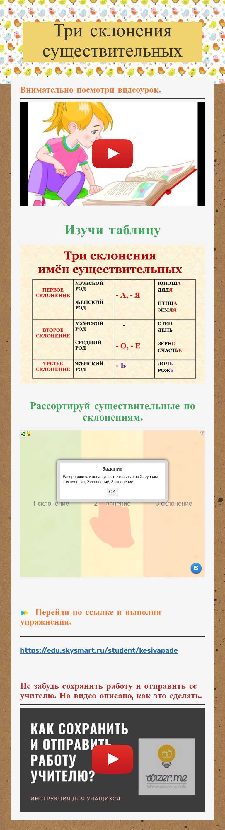 Три склонения существительных worksheet preview image