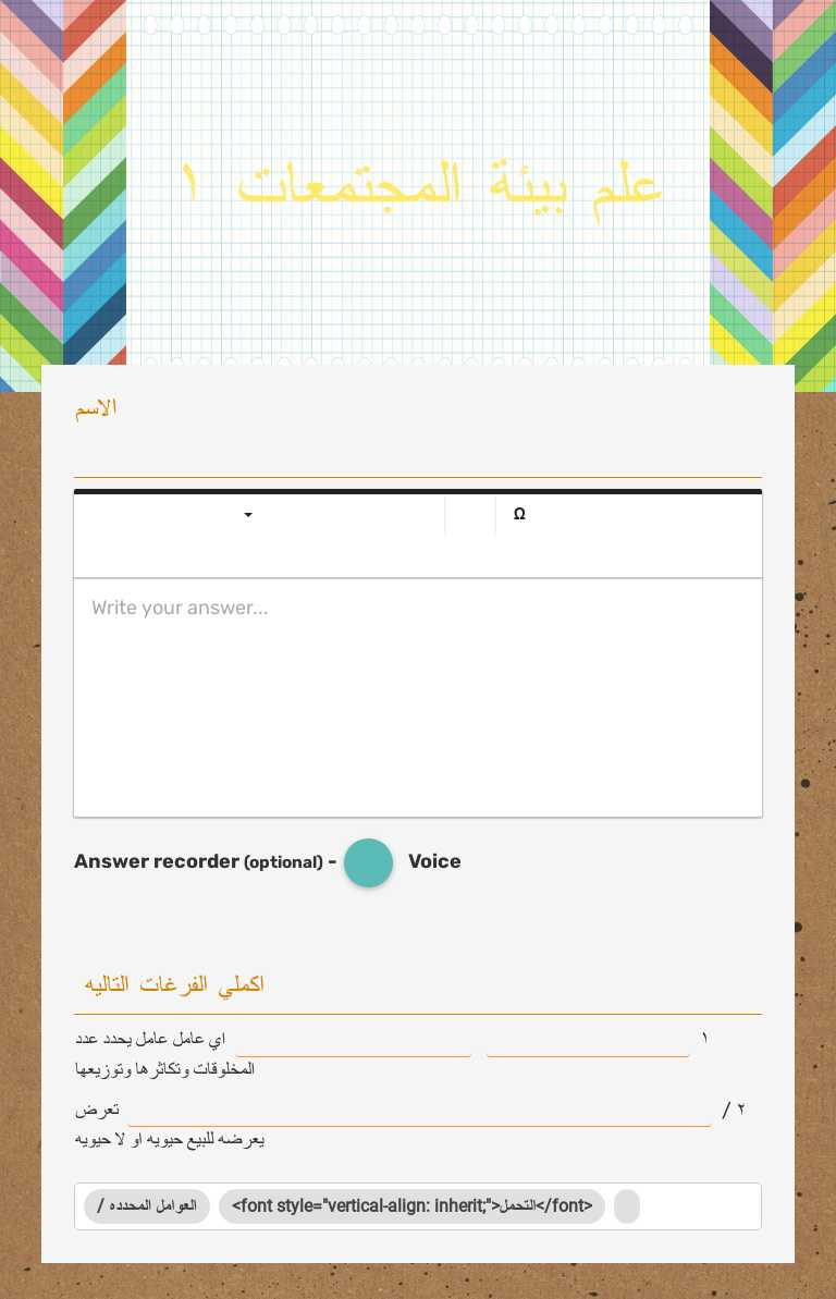 علم بيئة المجتمعات ١ worksheet preview image