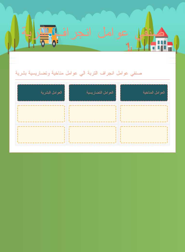 تصنيف الأمراض worksheet preview image