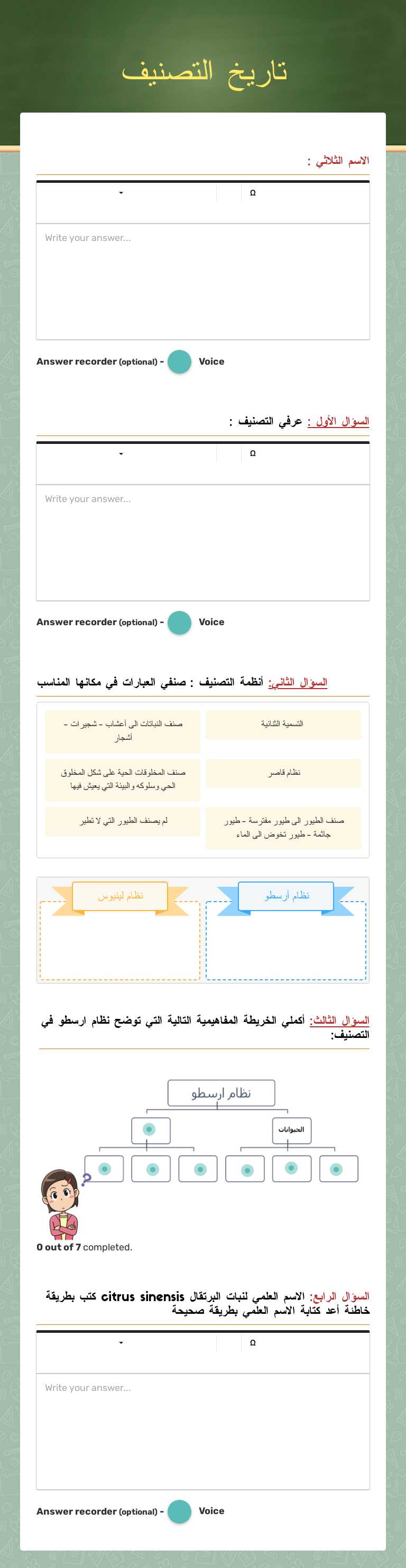 تاريخ التصنيف Grade 10 worksheet preview