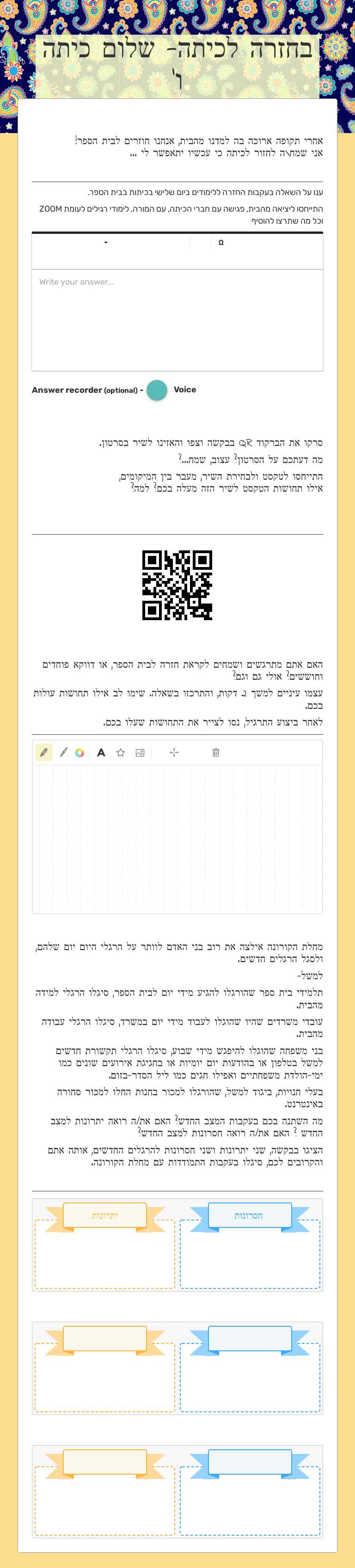 בחזרה לכיתה- שלום כיתה ו' worksheet preview image