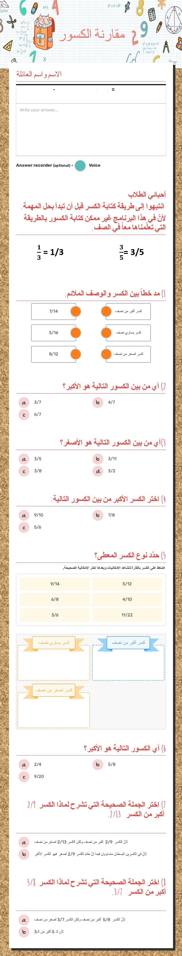 مقارنة الكسور Grade 5 worksheet preview