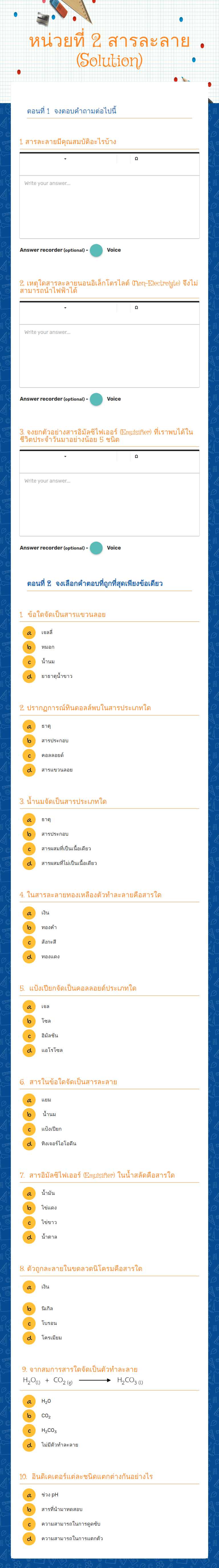 หน่วยที่ 2
สารละลาย (Solution) worksheet preview image