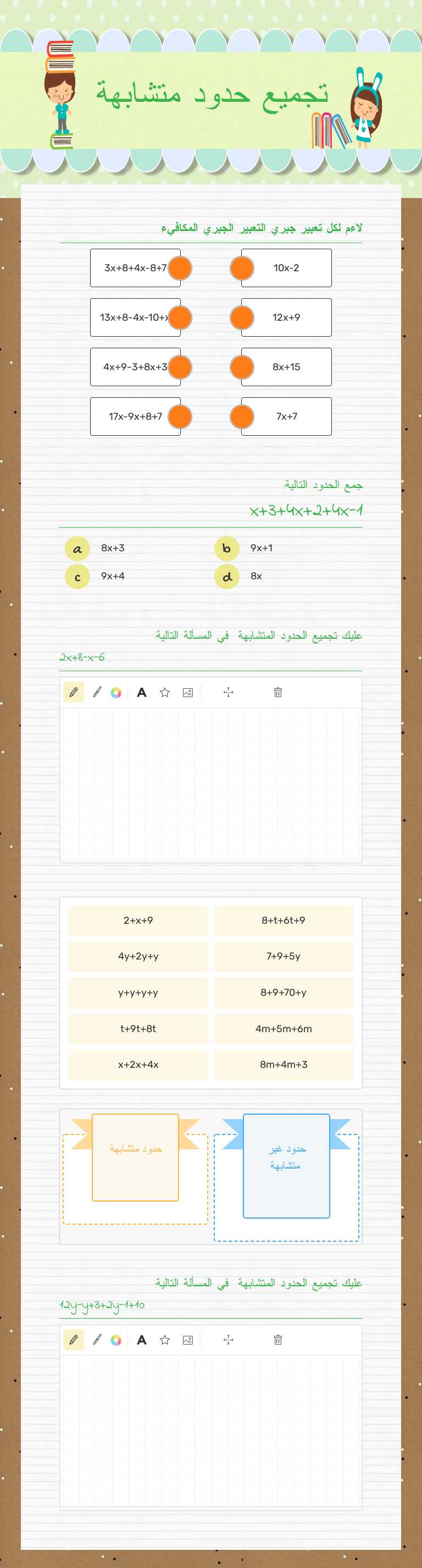 تجميع حدود متشابهة Grade 7 worksheet preview