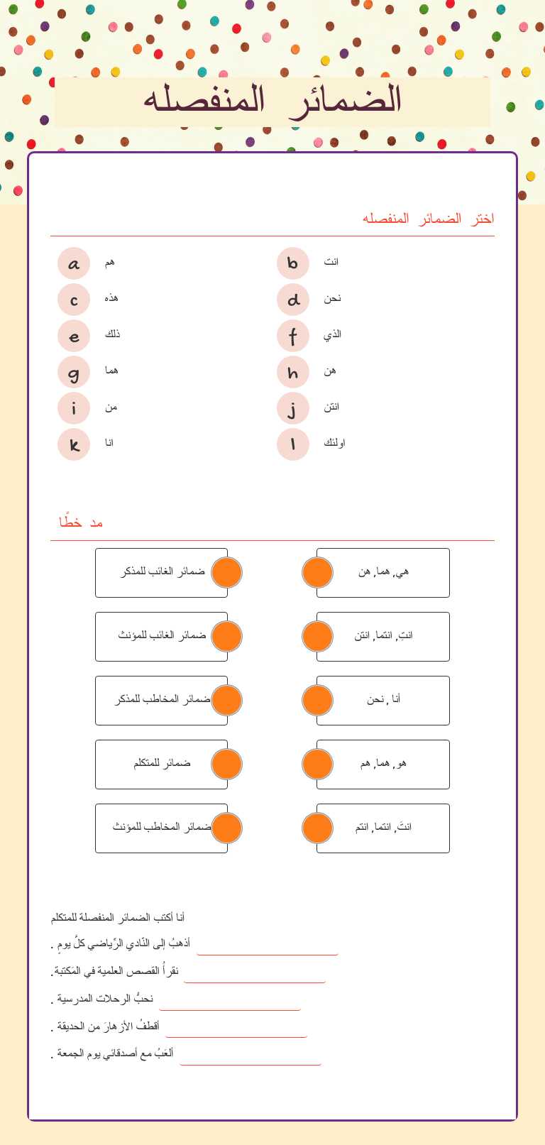 الضمائر المنفصله worksheet preview image