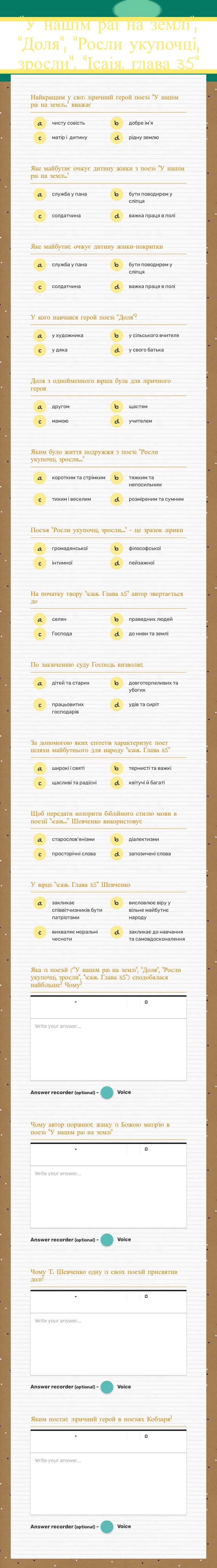 "У нашім раї на землі", "Доля", "Росли укупочці, зросли", "Ісаія, глава 35" worksheet preview image