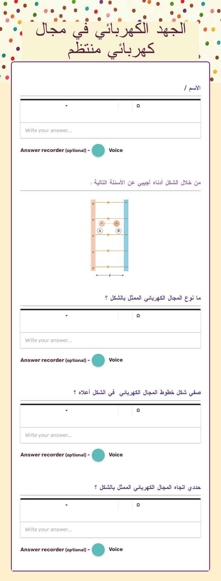 الجهد الكهربائي في مجال كهربائي منتظم worksheet preview image