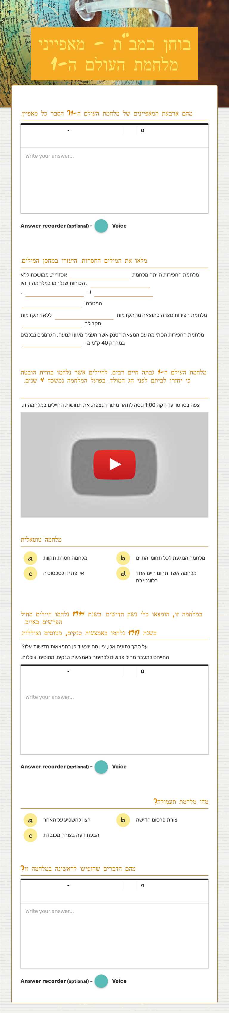 בוחן במב"ת - מאפייני מלחמת העולם ה-1 worksheet preview image