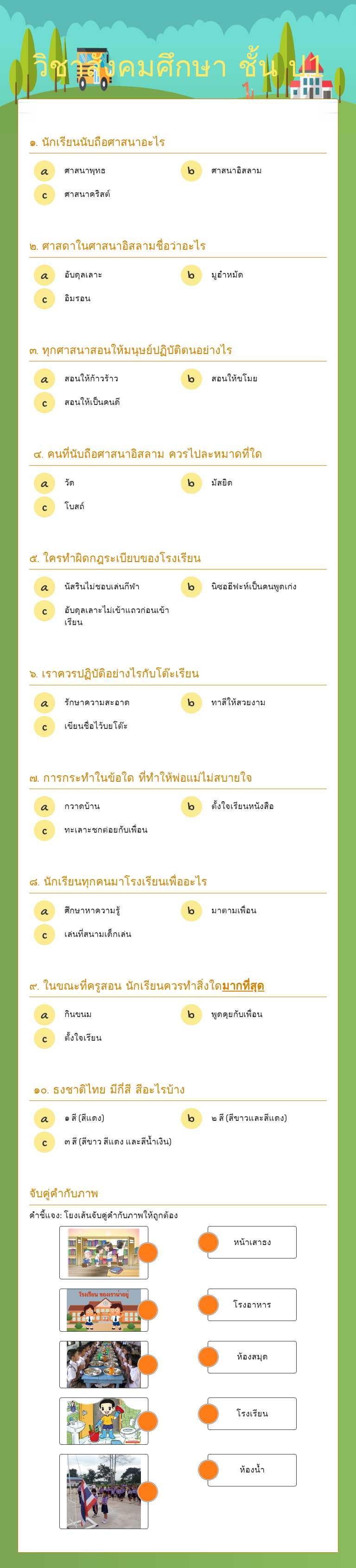 วิชาสังคมศึกษา ชั้น ป.1 worksheet preview