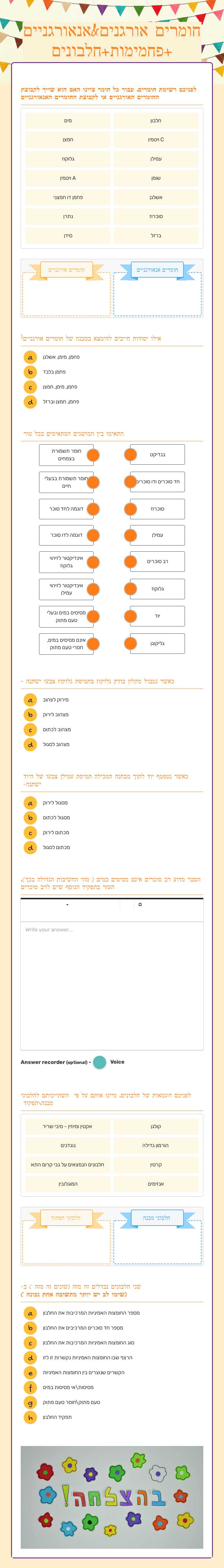 חומרים אורגנים&אנאורגניים +פחמימות+חלבונים Grade 9 worksheet preview