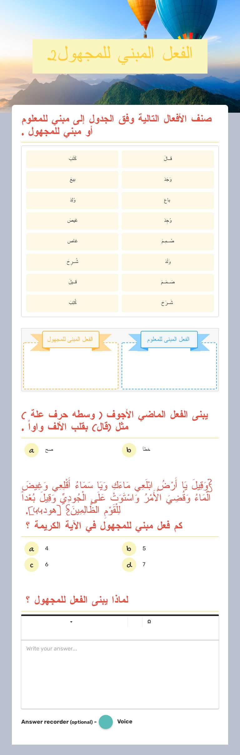 الفعل المبني للمجهول2 worksheet preview image