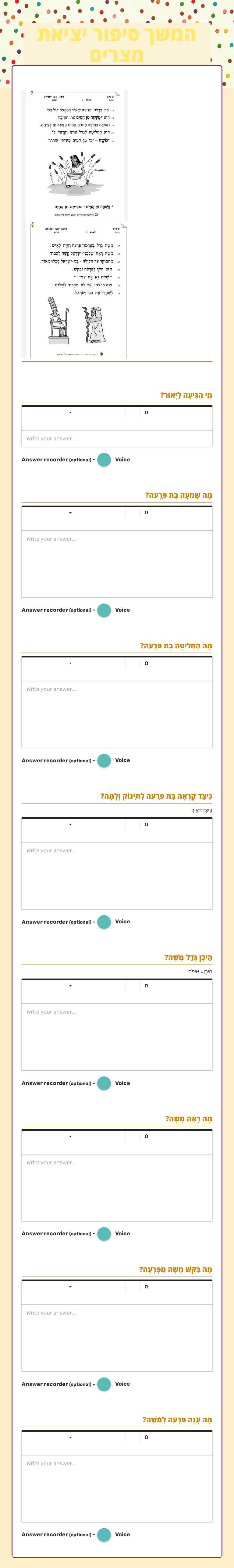 המשך סיפור יציאת מצרים worksheet preview image