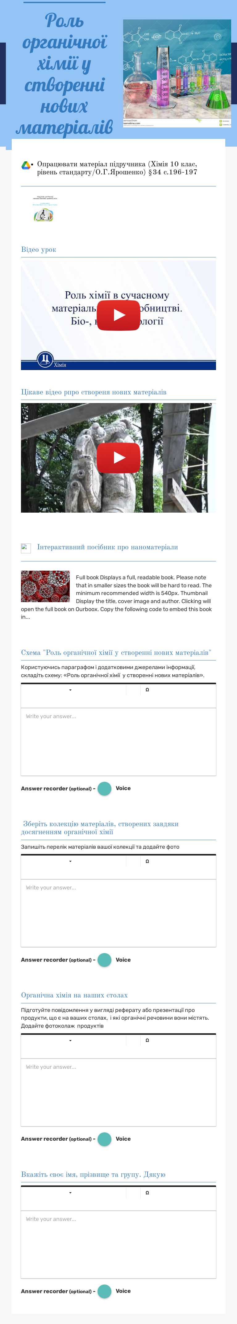 Роль органічної хімії у створенні нових матеріалів worksheet preview image