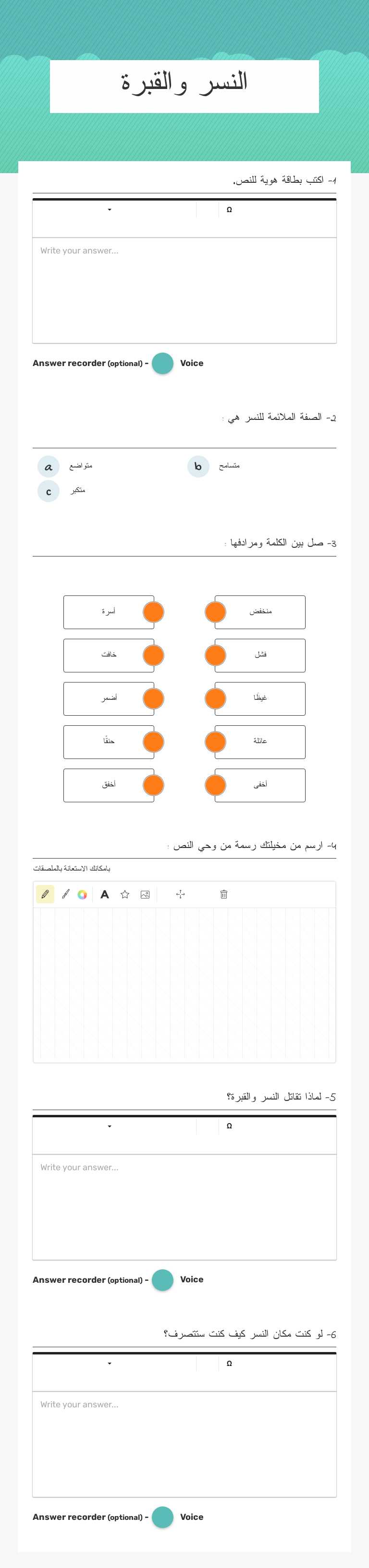 النسر والقبرة worksheet preview image