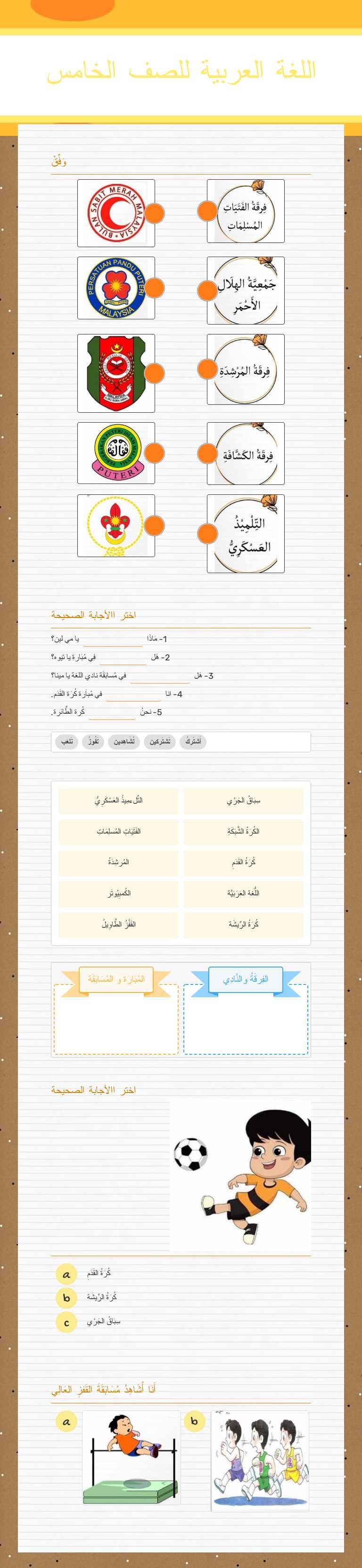 اللغة العربية للصف الخامس worksheet preview image