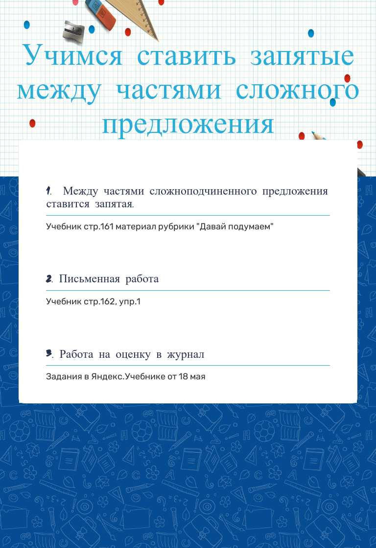 Учимся ставить запятые между частями сложного предложения worksheet preview image