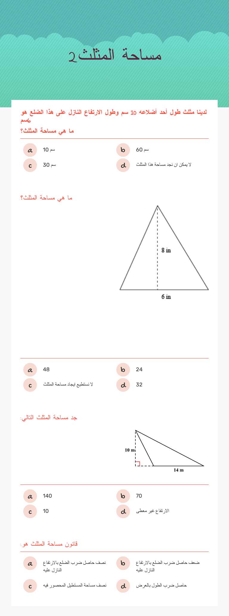 مساحة المثلث2 Preschool worksheet preview