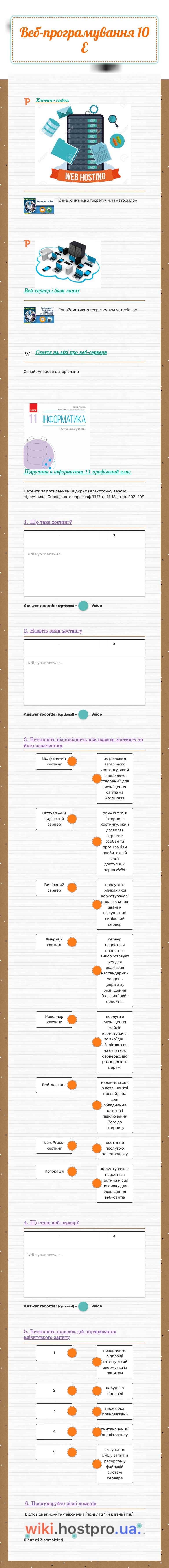 Веб-програмування 10 E Grade 10 worksheet preview