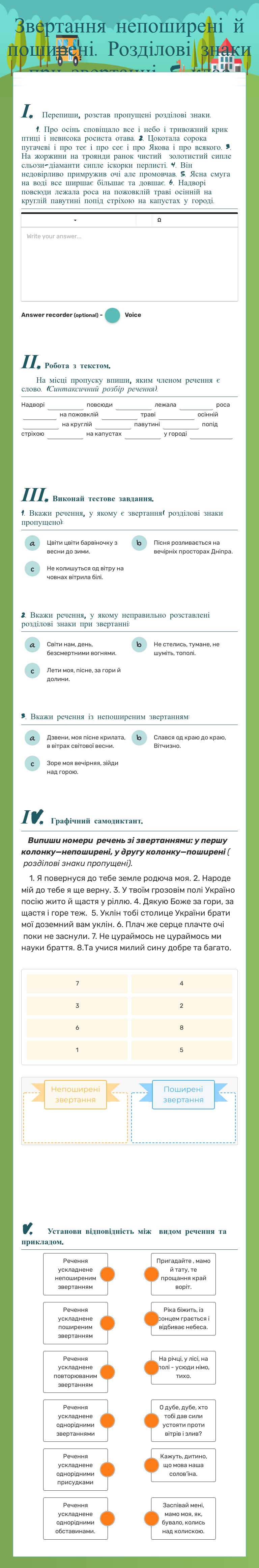 Звертання непоширені й поширені. Розділові знаки при звертанні. 5 клас worksheet preview image