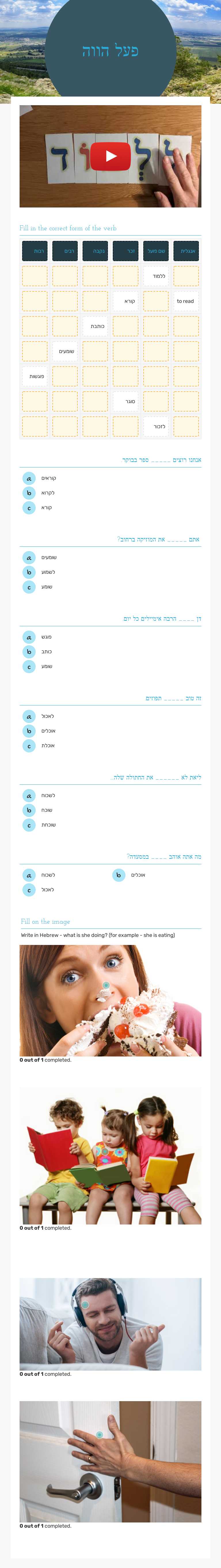 פעל הווה worksheet preview image