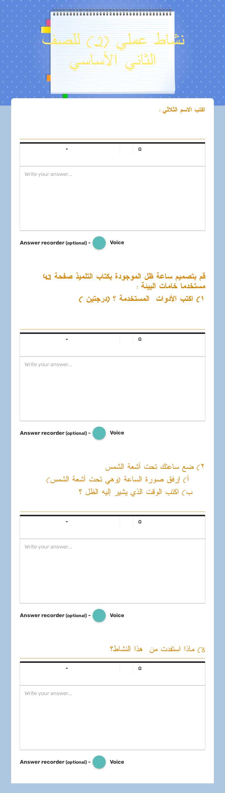 نشاط عملي (2) للصف الثاني الأساسي worksheet preview image