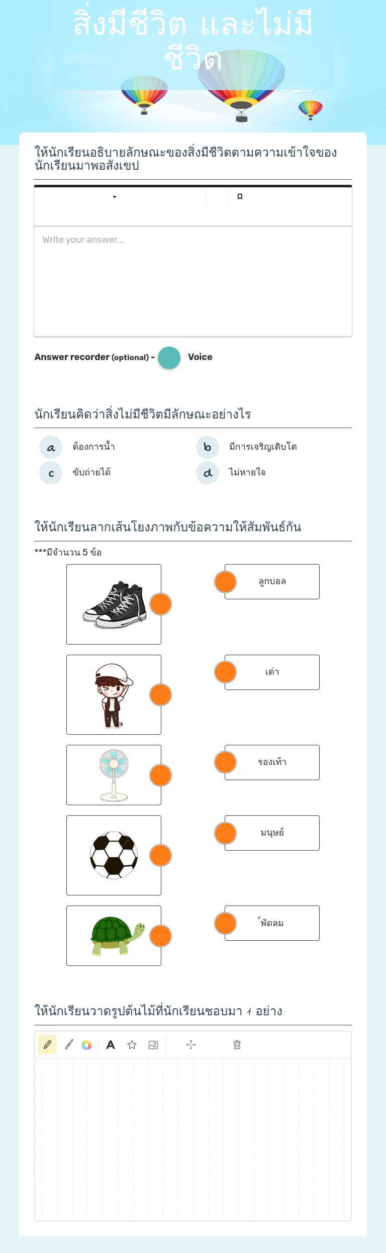 สิ่งมีชีวิต         และไม่มีชีวิต worksheet preview image