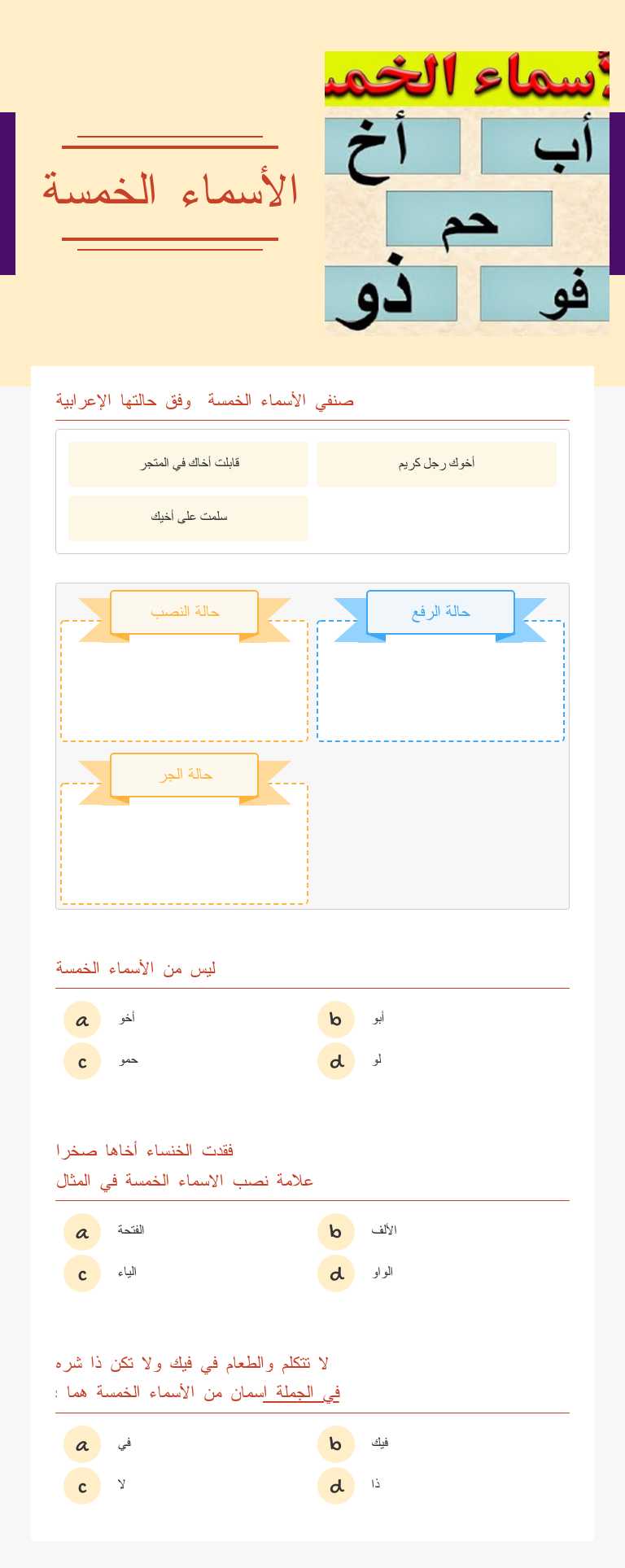 الأسماء الخمسة Grade 8 worksheet preview