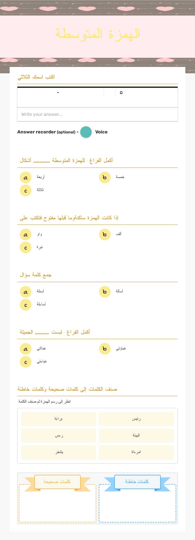 الهمزة المتوسطة worksheet preview image
