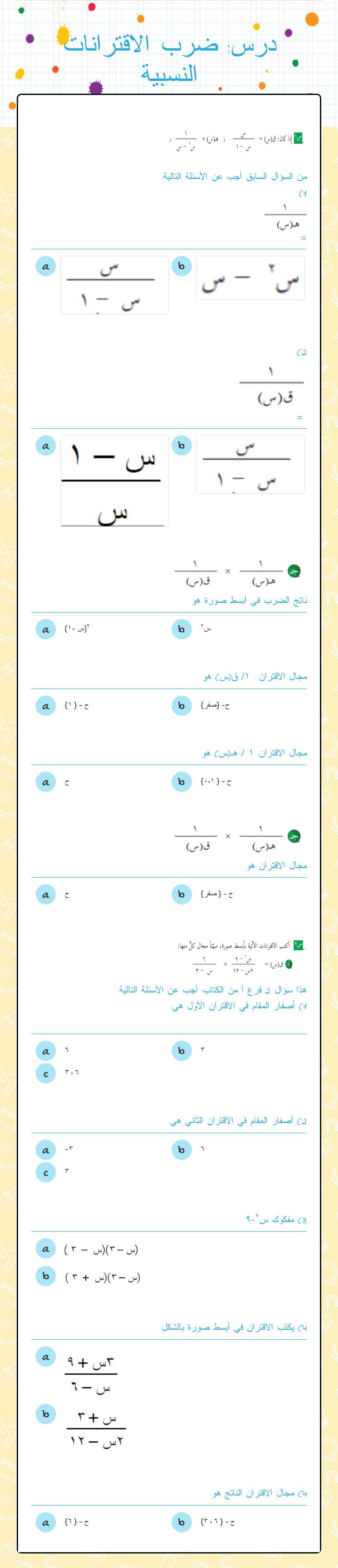 درس: ضرب الاقترانات النسبية worksheet preview image