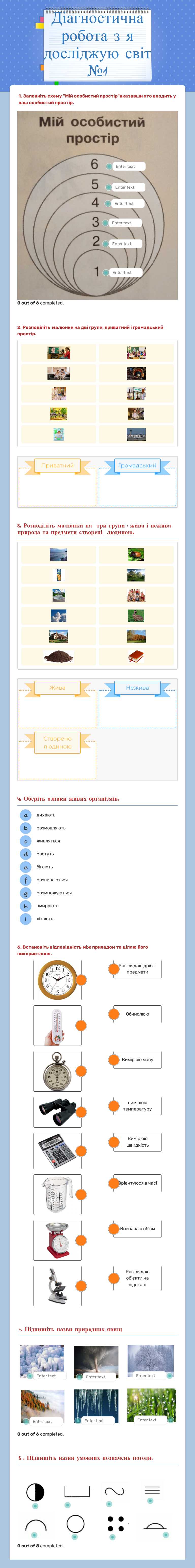 Діагностична робота з я досліджую світ №1 worksheet preview image