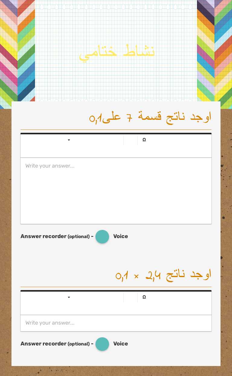 نشاط ختامي worksheet preview image