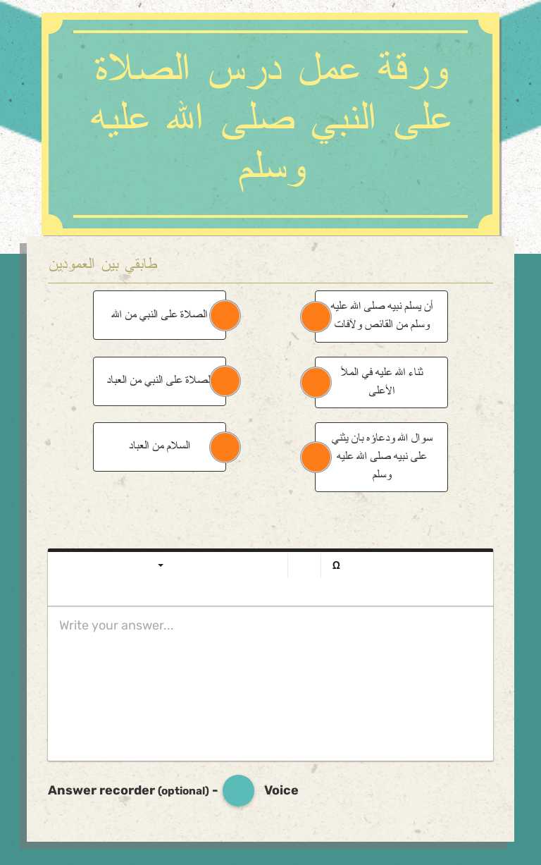ورقة عمل درس الصلاة على النبي صلى الله عليه وسلم worksheet preview image