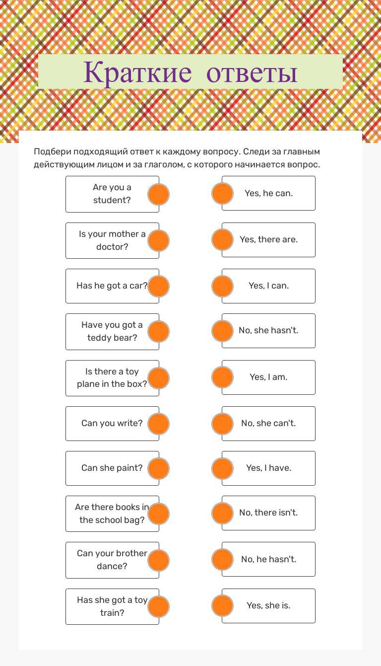 Краткие ответы worksheet preview image